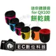 【EC數位】NEOPine 小型 鏡頭保護袋 迷你 餅乾鏡 鏡頭袋 QX100 QX10 小鏡頭 保護袋 潛水布