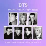 KPM-現貨 BTS 防彈少年團 DICON D’FESTA 十周年 寫真書