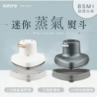 在飛比找蝦皮商城精選優惠-【品華選物】KINYO 迷你蒸氣熨斗 快速燙衣 HMH-84