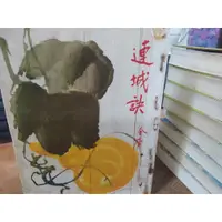 在飛比找蝦皮購物優惠-武俠小說  金庸 /連城訣  1完 / 遠景出版