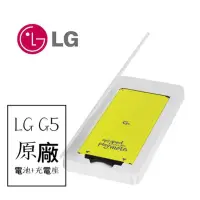 在飛比找蝦皮購物優惠-萌萌LG G5 H860 原廠電池充電組/配件包/充電組/聯