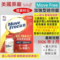 在飛比找iOPEN Mall優惠-【限時優惠】Move Free 益節白瓶 UC2 UCII 