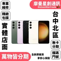 在飛比找蝦皮購物優惠-台中現貨 三星 SAMSUNG Galaxy S23+ 8G