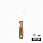 【CHILI】超硬款 63MM 刮刀(美式 不鏽鋼 油漆刮刀)