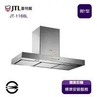 在飛比找Yahoo奇摩購物中心優惠-〈全省安裝〉喜特麗 JT-1168L 倒T型TURBO增壓馬