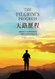 天路歷程(修訂版): The Pilgrim’S Progress - Ebook