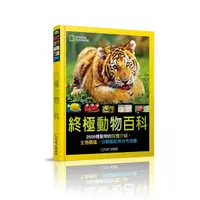 在飛比找Yahoo奇摩購物中心優惠-國家地理終極動物百科(新版)：2500種動物的完整介紹、生態