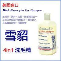 在飛比找momo購物網優惠-【MinkSheen】美國4in1 Pet Shampoo 