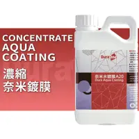 在飛比找蝦皮商城優惠-DuraOne 濃縮奈米鍍膜 1000ml 鍍膜 機車鍍膜 