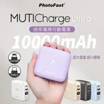 【PHOTOFAST】MUTICHARGE ULTRA 萬用充 迷你磁吸行動電源 10000MAH