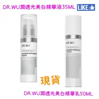 在飛比找蝦皮購物優惠-🎀 DR.WU潤透光美白精華液/DR.WU潤透光美白精華乳5