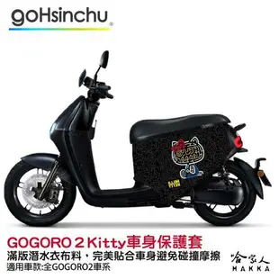 Hello Kitty Gogoro2 車套 防刮車套 正版授權 雙面車身防刮套 潛水布 凱蒂貓 保護套 S2 ABS【樂天APP下單最高20%點數回饋】【樂天APP下單最高20%點數回饋】