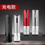 小米有品款電動紅開瓶器家用全自動開器開紅器啟瓶器