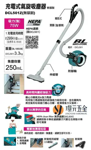 無線吸塵器 充電式氣旋吸塵器 MAKITA 牧田 DCL501Z 氣旋吸塵器 18V 空機 吸塵器【璟元五金】