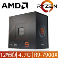 在飛比找PChome24h購物優惠-AMD Ryzen 9-7900X 4.7GHz 12核心 