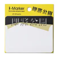 在飛比找蝦皮商城優惠-i-Marker文字事務便利貼/ 即將公開 eslite誠品