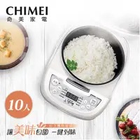 在飛比找HOTAI購優惠-【CHIMEI 奇美】3D厚釜微電腦電子鍋 10人份