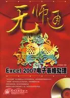 在飛比找三民網路書店優惠-1CD-EXCEL 2007試算表處理(簡體書)