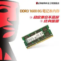 在飛比找Yahoo!奇摩拍賣優惠-Kingston/金士頓DDR3L 1600 8G筆電電腦記