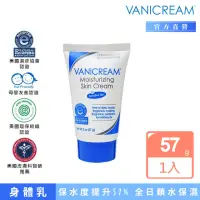 在飛比找momo購物網優惠-【VANICREAM 薇霓肌本】全日高效修護保濕乳霜–旅行瓶