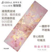 在飛比找momo購物網優惠-【Ideal Yogi】宜特瑜珈者系列-大理石紋瑜珈墊(微晶