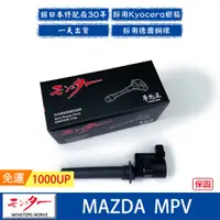 在飛比找蝦皮商城優惠-日本 夢思達 MAZDA MPV 3.0cc 2002年/4