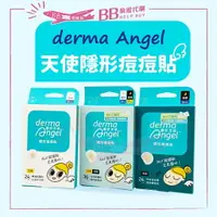 在飛比找樂天市場購物網優惠-現貨 derma Angel 護妍天使 痘痘貼 痘痘貼 日用