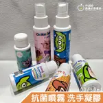 現貨 不漲價～迪士尼授權/蠟筆小新 玩具總動員 抗菌乾洗手 抗菌噴霧 對抗疫情 茶樹抗菌 保溼 護手 凝膠 台灣製造