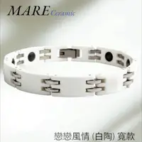 在飛比找蝦皮商城優惠-【MARE】精密陶瓷手鍊：戀戀風情(白陶)寬 款