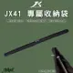 JX41 營柱收納袋 280cm 收納包 JX營柱 營柱防撞包 (6折)