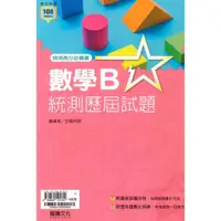 在飛比找蝦皮商城優惠-龍騰高職統測歷屆試題數學B(82602)