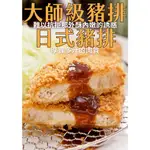 【宏昌食品】日式炸豬排 150公克 箱裝50包 已裹酥炸粉皮 需油炸 知名餐廳御用 冷凍食品 滿額免運  國際食安認證