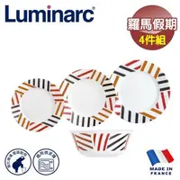 在飛比找森森購物網優惠-【法國Luminarc】樂美雅 羅馬假期 4件式餐具組/玻璃