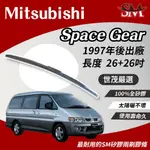 世茂嚴選 SM矽膠雨刷膠條 適MITSUBISHI 三菱 SPACE GEAR 1997後T26+26吋 三節式雨刷可用