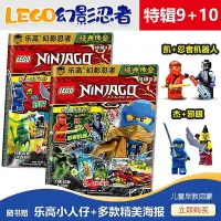 在飛比找Yahoo!奇摩拍賣優惠-2本裝 LEGO樂高幻影忍者經典傳奇 特輯910 [贈小人仔