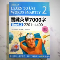 在飛比找蝦皮購物優惠-關鍵英單7000字Book2 2201~4400 （附光碟M