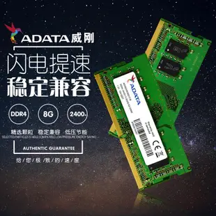 威剛DDR4 2400 2133 2666 8G 4G 16G四代筆記型電腦記憶體遊戲XPG