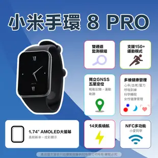 小米手環8 PRO【台灣保固一年】米家手環 智慧手環 NFC 運動手環 快拆腕帶 血氧測量 智能手錶 智能手環