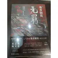 在飛比找蝦皮購物優惠-全新/二手書~ 出清便宜賣~ 魔道祖師 全職 花體字