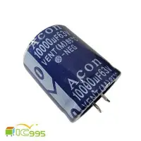 在飛比找Yahoo!奇摩拍賣優惠-(ic995) Acon 10000uF 63V 電解電容 