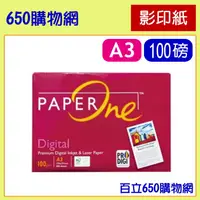 在飛比找蝦皮購物優惠-含稅 Paper One A3 100磅 500張 噴墨/雷