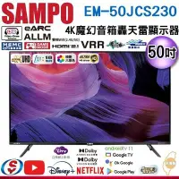 在飛比找Yahoo!奇摩拍賣優惠-可議價【信源】50吋【SAMPO聲寶】4K魔幻音箱轟天雷 液