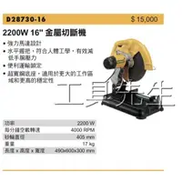 在飛比找蝦皮購物優惠-D28730-16取代D28716【工具先生】DEWALT 