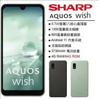 在飛比找Yahoo!奇摩拍賣優惠-夏普 SHARP AQUOS wish (4G/64G) 5