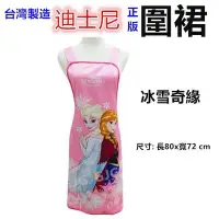 在飛比找Yahoo!奇摩拍賣優惠-淇淇的賣場~台灣製 迪士尼圍裙 粉色冰雪奇緣圍裙，二口袋圍裙