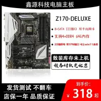 在飛比找Yahoo!奇摩拍賣優惠-【廠家現貨直發】Asus/華碩Z170-E/A/AR/WS/