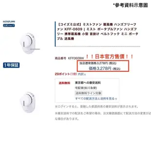KOIZUMI【 TW SAS 日本限定 】涼夏對策 USB充電 頸掛 攜帶式 水霧 電風扇