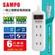 SAMPO 一開三插轉接電源線組 6尺 EL-W13T6