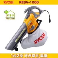 在飛比找蝦皮購物優惠-日本RYOBI -RESV-1000 園藝工具大口徑吹吸2用