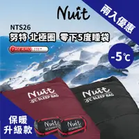 在飛比找蝦皮商城優惠-【努特NUIT】多入享優惠 NTS26 北極圈-5 零下五度